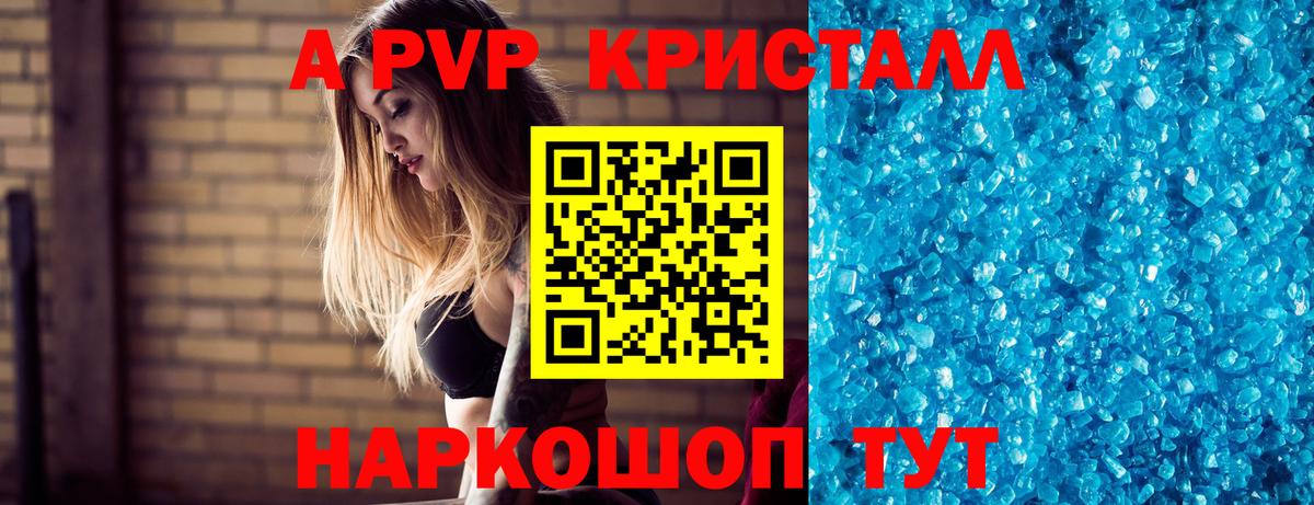 A-PVP мука  как найти   APVP кристаллы  Добрянка  A-PVP СК КРИС 