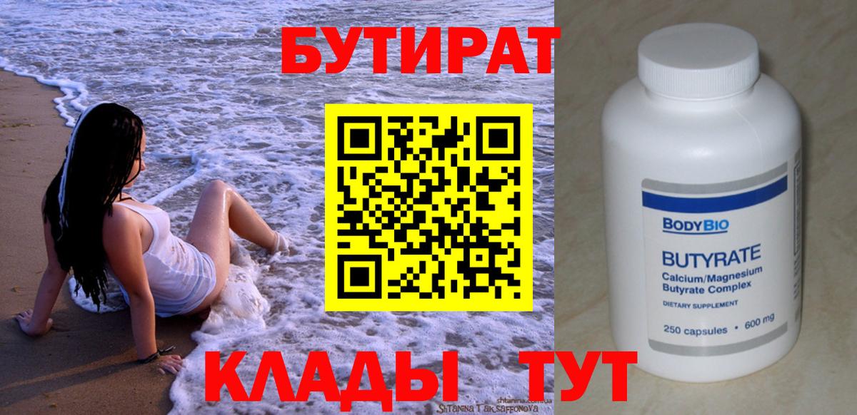 Бутират Butirat Добрянка