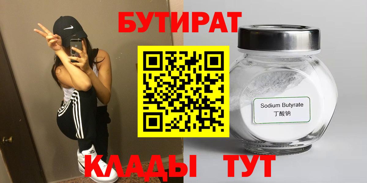 Бутират жидкий экстази  Добрянка 