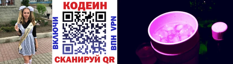 Кодеин Purple Drank Добрянка