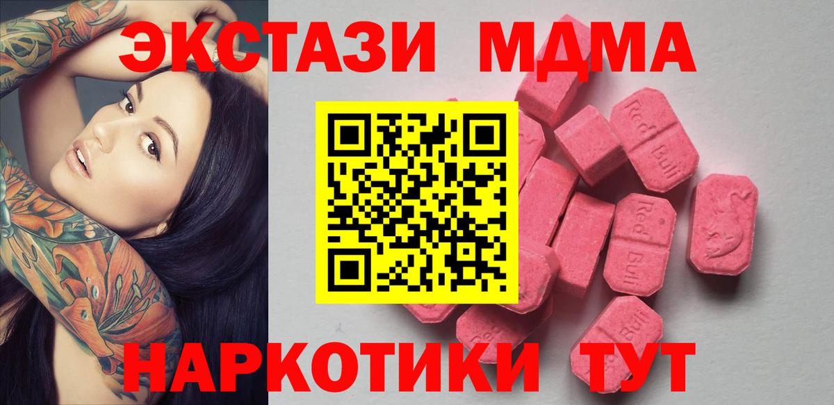 Ecstasy MDMA  ЭКСТАЗИ  Добрянка  ЭКСТАЗИ 250 мг 