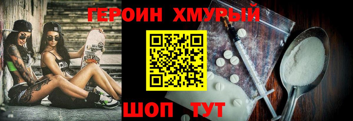 Героин афганец  Добрянка 