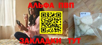 ALPHA-PVP Волгодонск