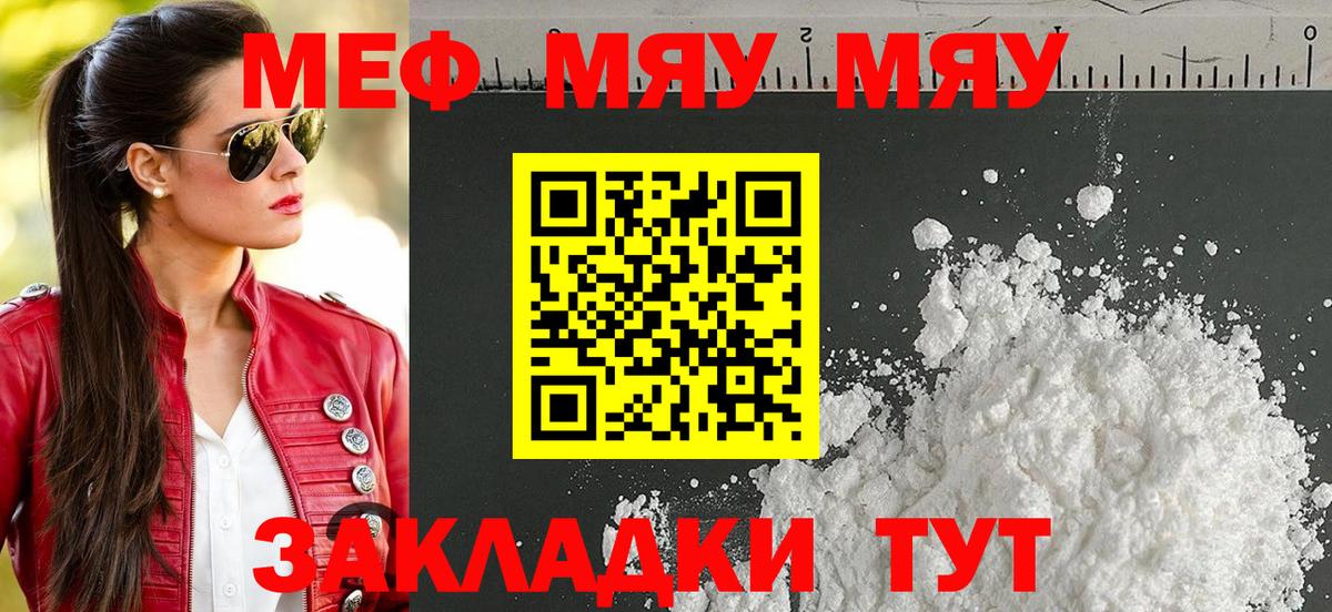 МЯУ-МЯУ 4 MMC  МЕФ кристаллы  МЕФ  Добрянка 