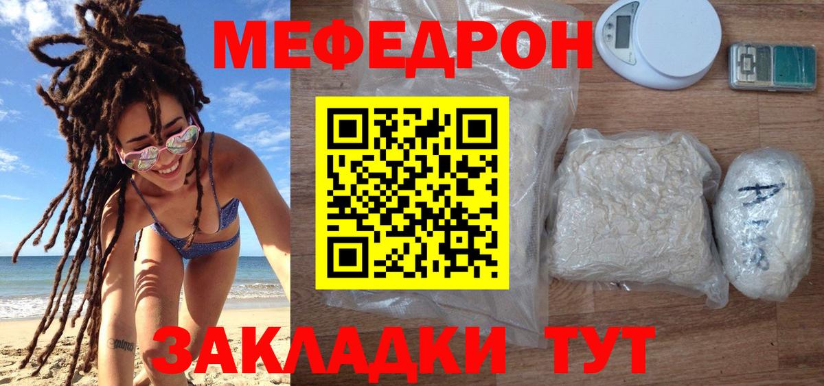 Меф мяу мяу  Добрянка