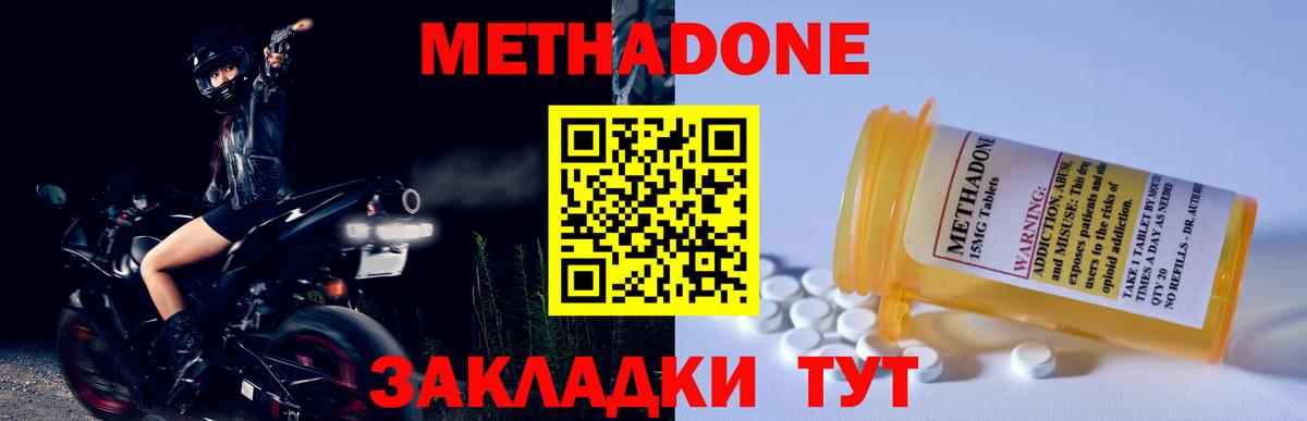 МЕТАДОН methadone  blacksprut сайт  Добрянка  Метадон VHQ  Вход с VPN 
