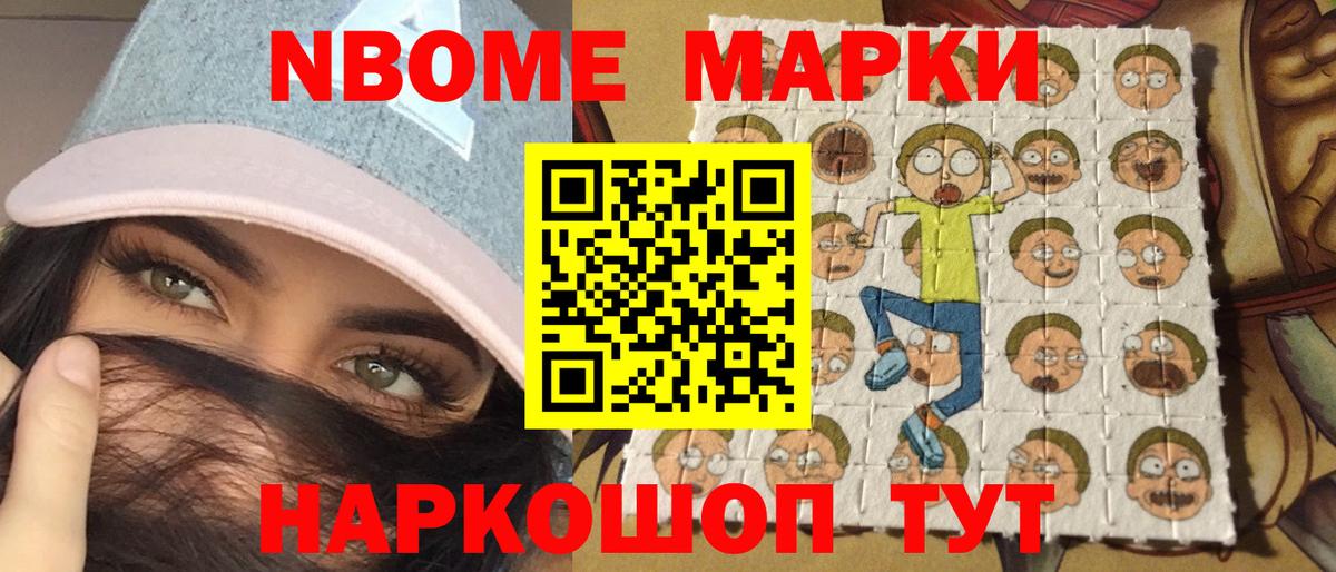 Марки N-bome 1,5мг Добрянка